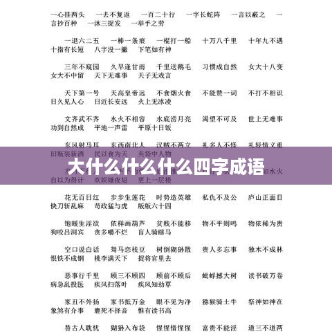 大展宏图