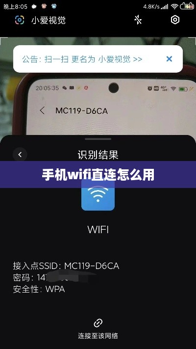 手机WiFi直连使用教程