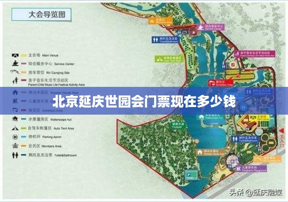 北京延庆世园会门票价格信息  第1张