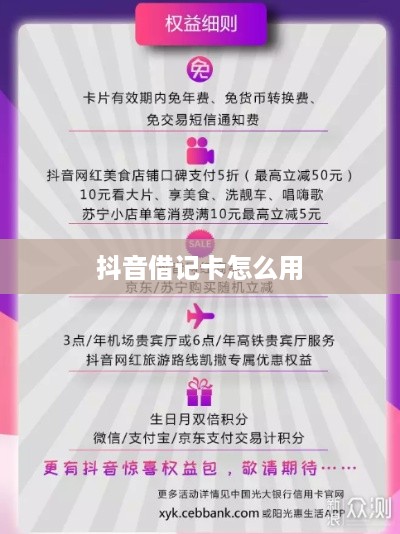 抖音借记卡使用指南