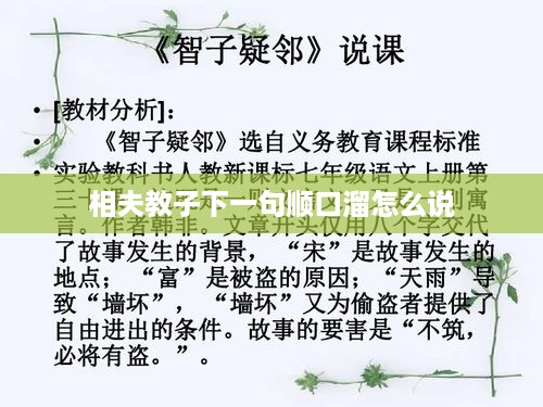 相夫教子，幸福美满常相伴。