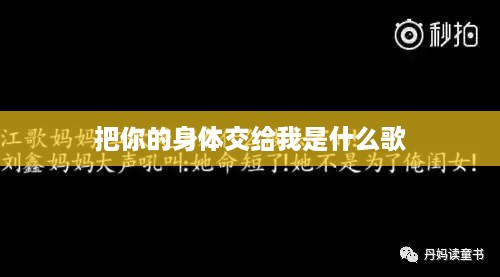 你的身体