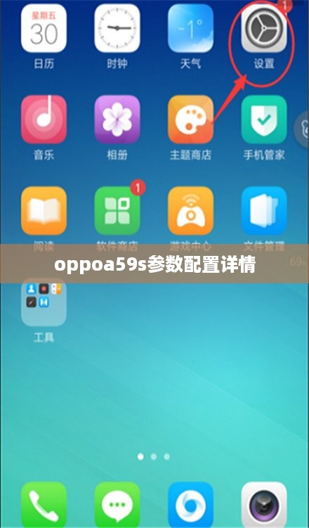 OPPO A59s参数配置详情