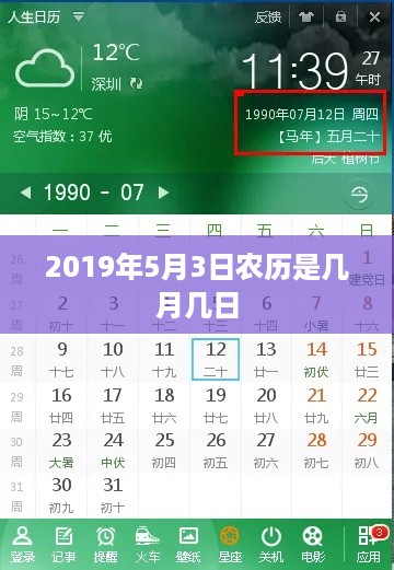 2019年5月3日农历是三月廿九日。