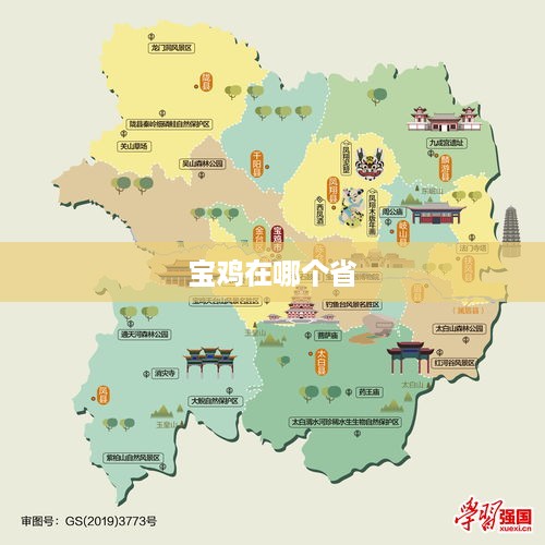 宝鸡位于陕西省。