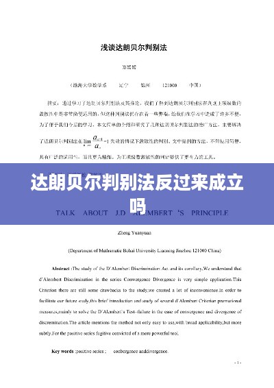 达朗贝尔判别法是否反过来成立？