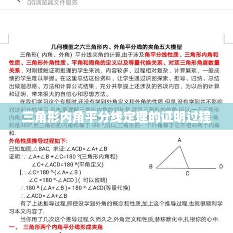 三角形内角平分线定理的证明过程