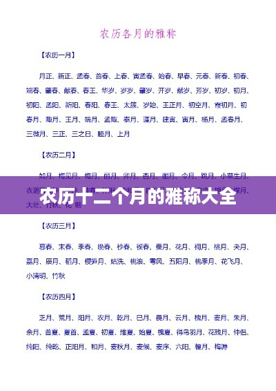 农历十二个月雅称大全  第1张
