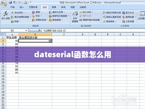 如何使用dateserial函数？
