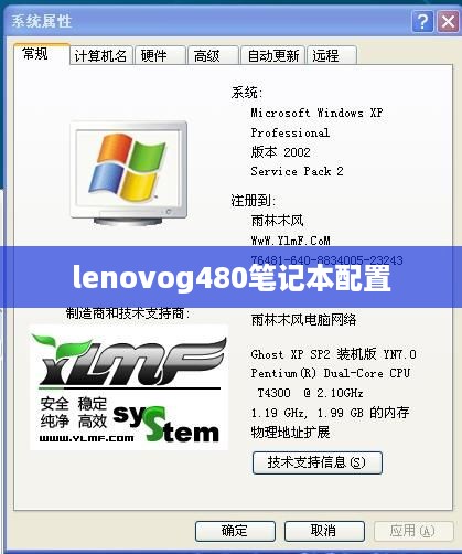 联想Lenovo G480笔记本配置一览
