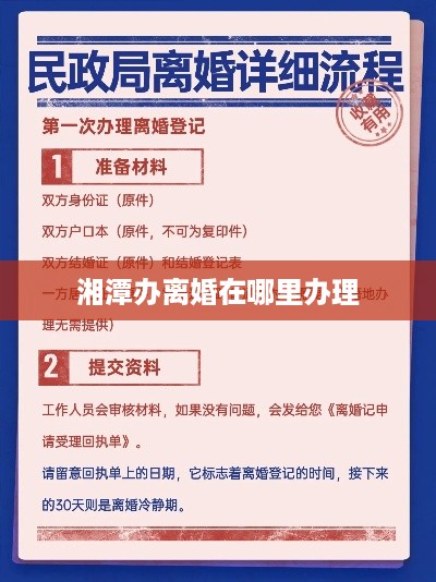 湘潭离婚办理地点