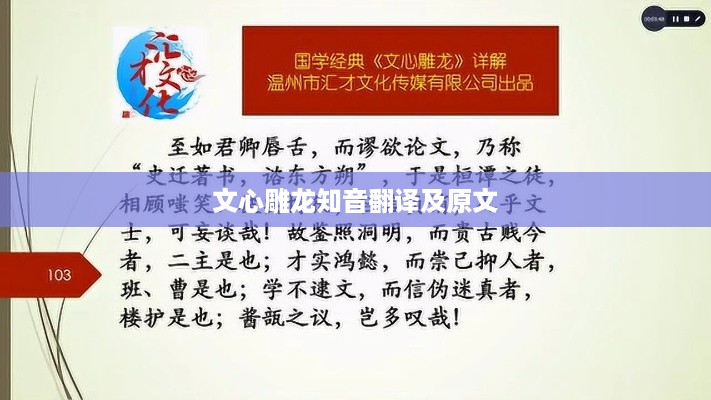 文心雕龙知音原文及翻译标题，可以概括您所要求的内容。