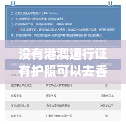 没有港澳通行证，只有护照能否前往香港？