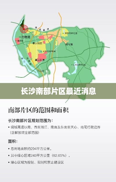 长沙南部片区最新动态消息