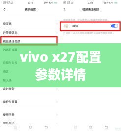 vivo X27 配置参数详情