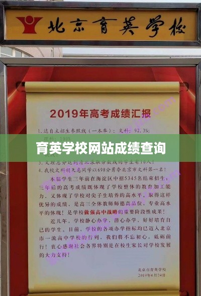育英学校网站成绩查询系统  第1张