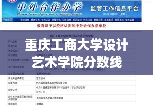 重庆工商大学设计艺术学院录取分数线