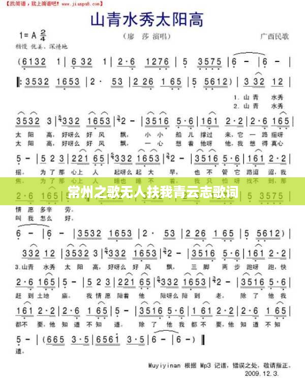 常州之歌无人扶我青云志