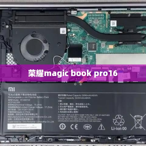 荣耀Magic Book Pro 16 笔记本标题。