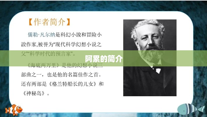 阿累的个人简介