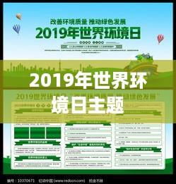 2019年世界环境日主题，气候行动，为我们的地球而动