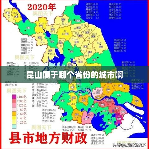 昆山所属的省份城市是江苏省苏州市。