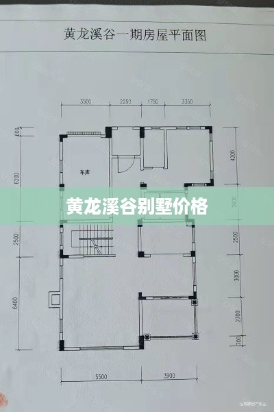 黄龙溪谷别墅价格走势分析