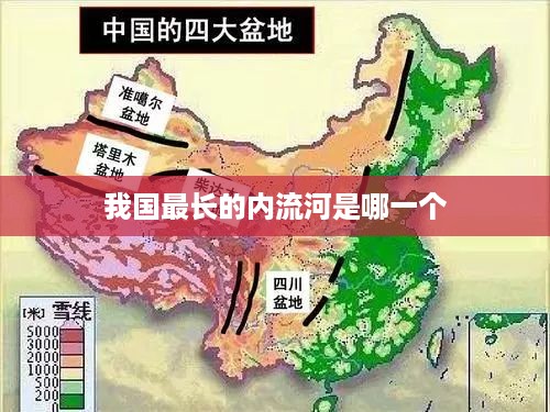 我国最长的内流河是塔里木河。