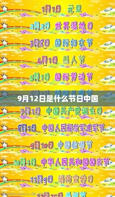 9月12日是中国教师节。