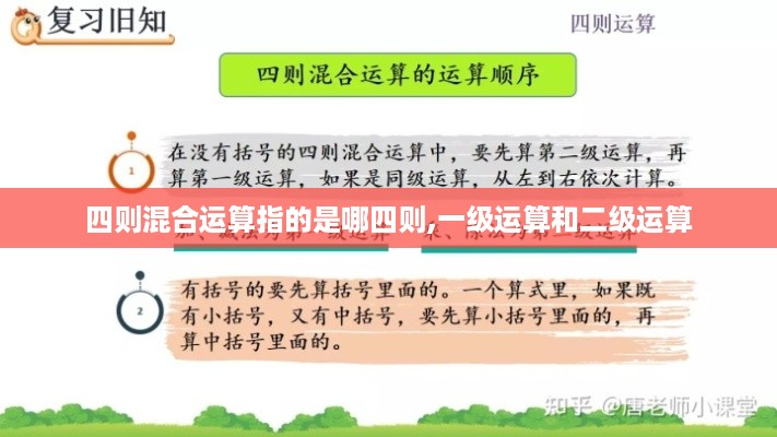 四则混合运算，加、减、乘、除——一级与二级运算的混合应用