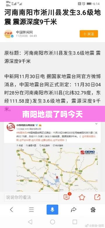 南阳今天是否发生地震？