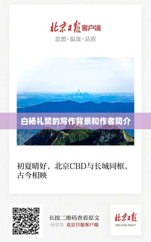 白杨礼赞的写作背景与作者简介
