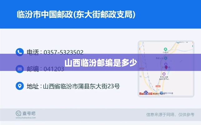 山西临汾的邮编是041000。
