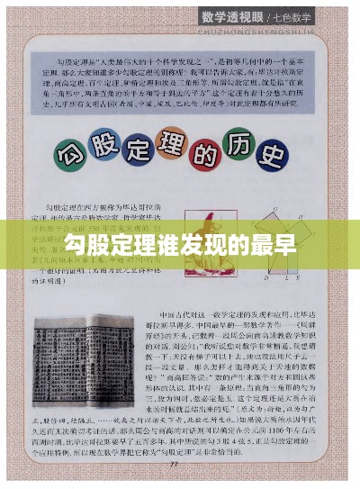 勾股定理最早由谁发现？