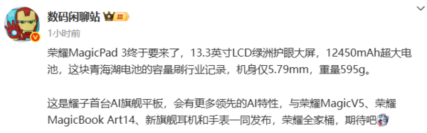 荣耀Magic Pad 3真机图曝光，后置矩形DECO，超薄仅5.79mm  第2张