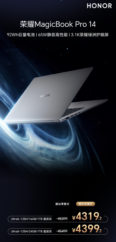 荣耀MagicBook Pro 16英寸HUNTER新版本正式开售