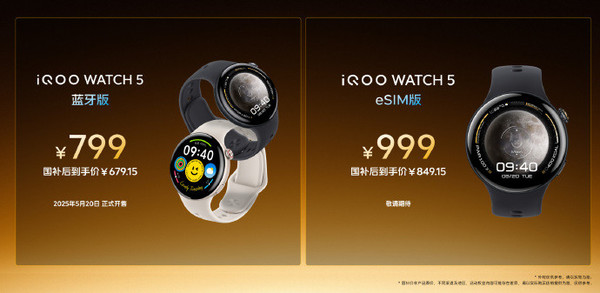 iQOO WATCH 5发布，DeepSeek KPL联名版仅售799元  第3张