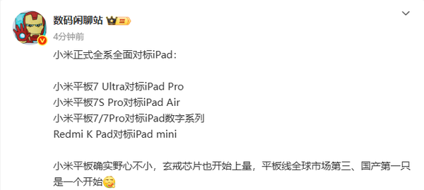 小米与雷军的雄心壮志，全面对标苹果iPad的平板产品线  第2张