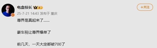 尊界S800单日大定突破700台，豪车税贡献神助攻？  第2张