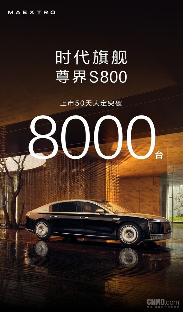 尊界S800单日大定突破700台，豪车税贡献神助攻？  第3张
