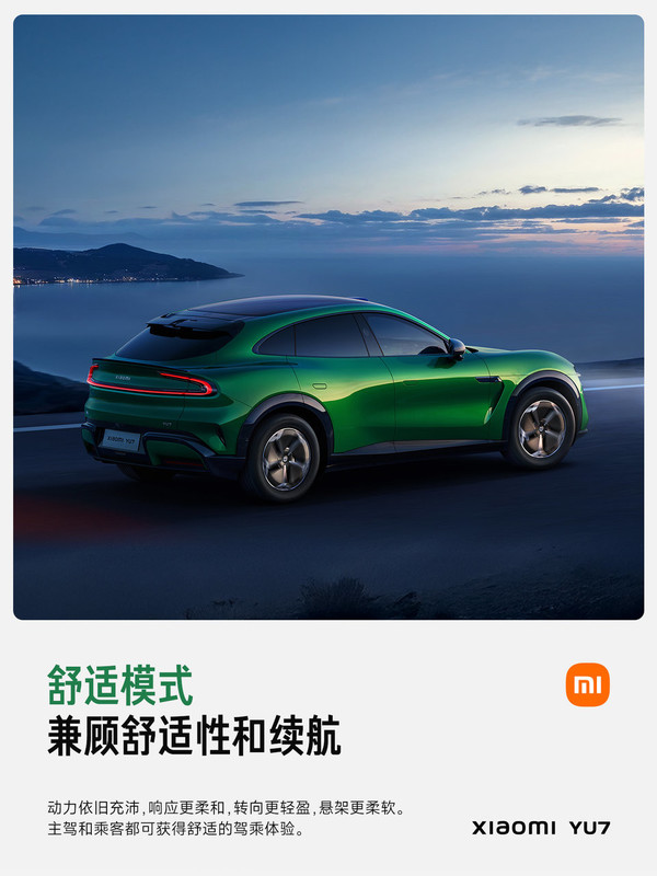 小米YU7驾驶模式解析，最高支持5个主驾驶与5种场景模式  第1张