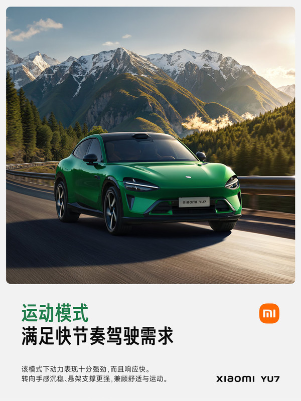 小米YU7驾驶模式解析，最高支持5个主驾驶与5种场景模式  第2张