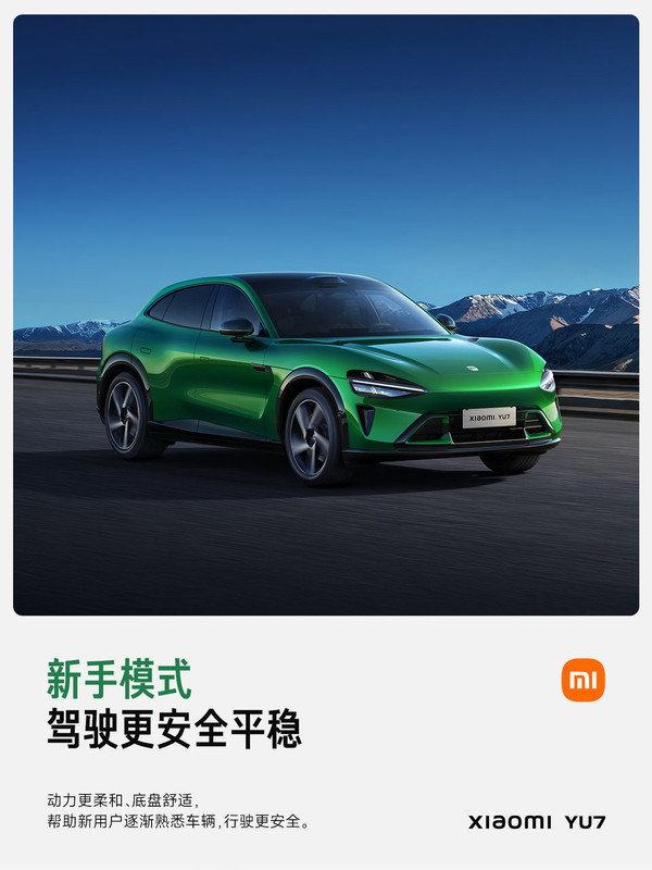 小米YU7驾驶模式解析，最高支持5个主驾驶与5种场景模式  第3张