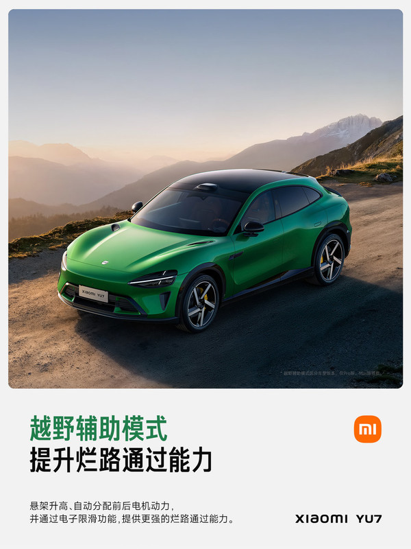 小米YU7驾驶模式解析，最高支持5个主驾驶与5种场景模式  第4张