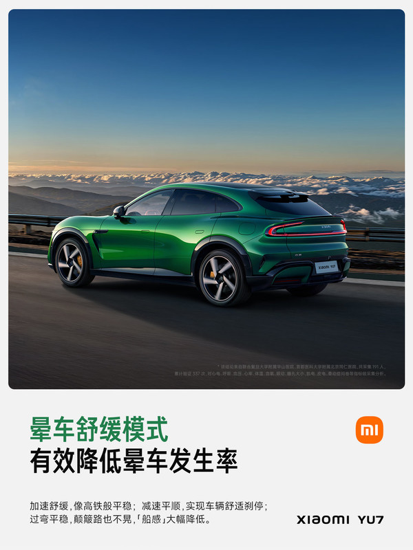 小米YU7驾驶模式解析，最高支持5个主驾驶与5种场景模式  第6张