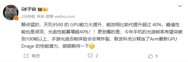 天玑9500性能曝光，GPU能效与光追性能双提升40%  第2张