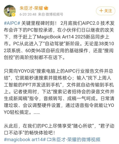 荣耀MagicBook Art 14 2025，智控突破，YOYO助理引领PC自动驾驶新时代