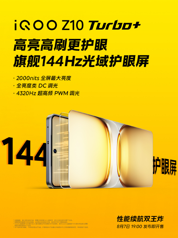 iQOO Z10 Turbo+，高亮高刷游戏好屏的旗舰级体验