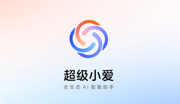 小米澎湃OS超级小爱测试招募，覆盖更多机型期待中