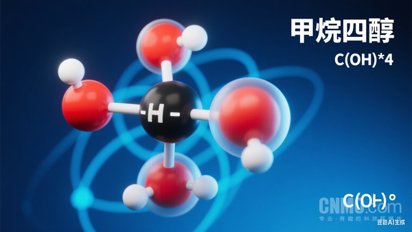 科学家首次合成超级酒精甲烷四醇，太空搜寻之旅的里程碑  第2张